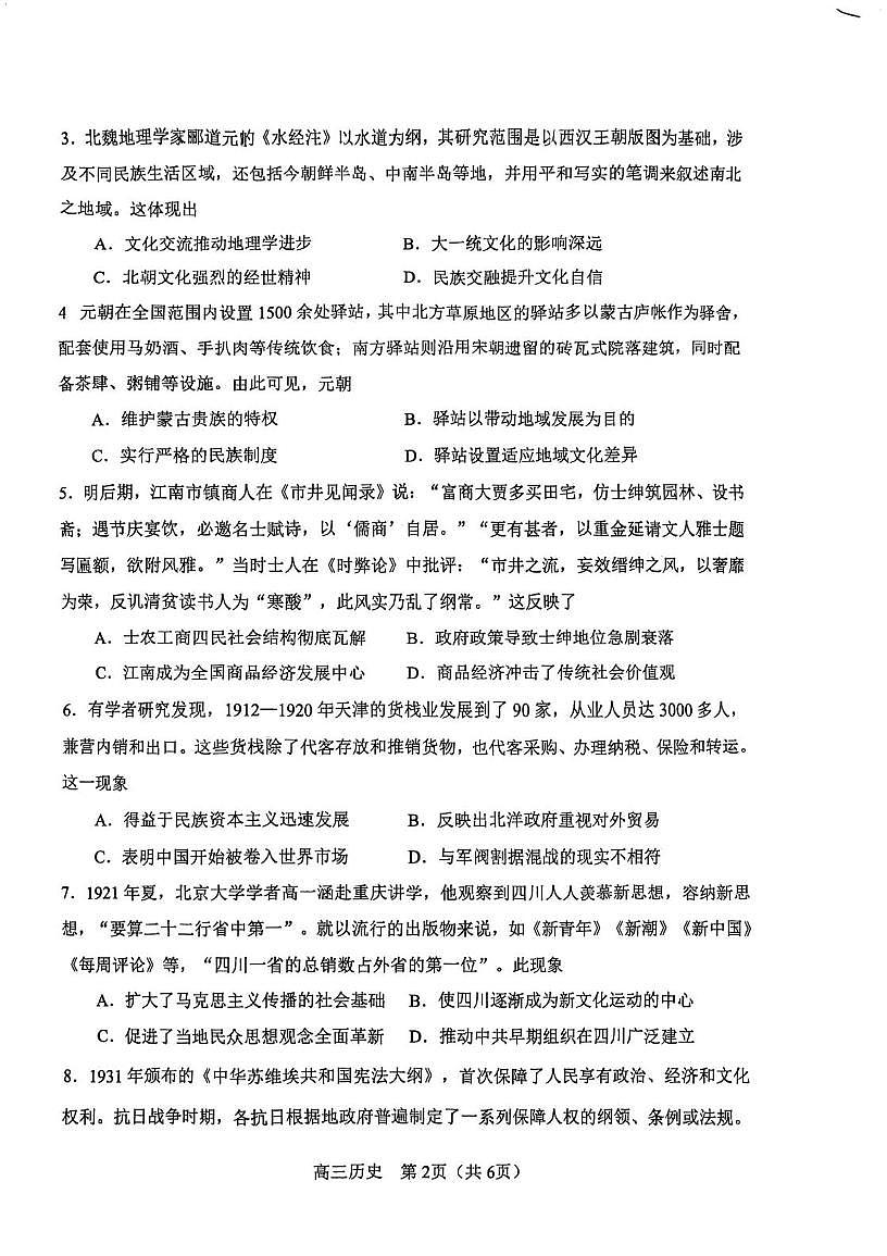 天津市河东区2026届高三下学期质量检测（一）历史试卷（PDF图片版）（含解析）第2页