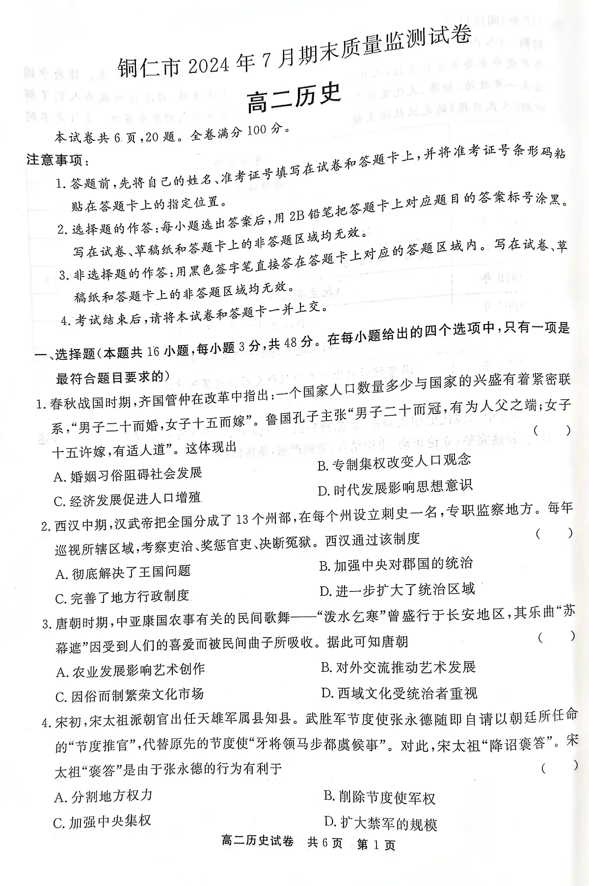高二历史期末第1页
