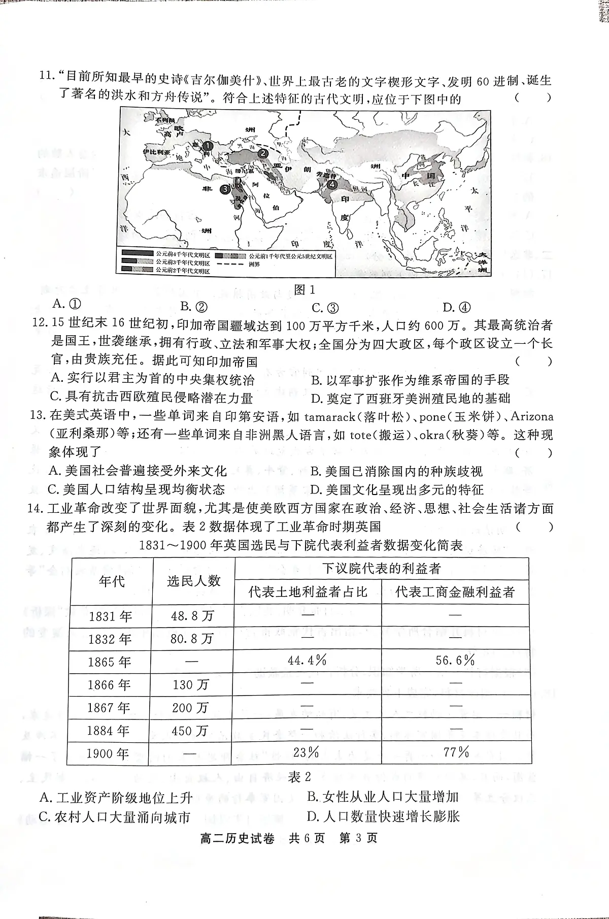 高二历史期末第3页