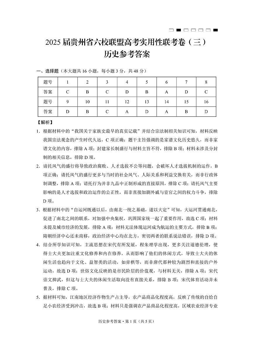 历史答案第1页