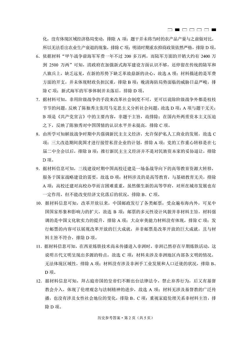 历史答案第2页