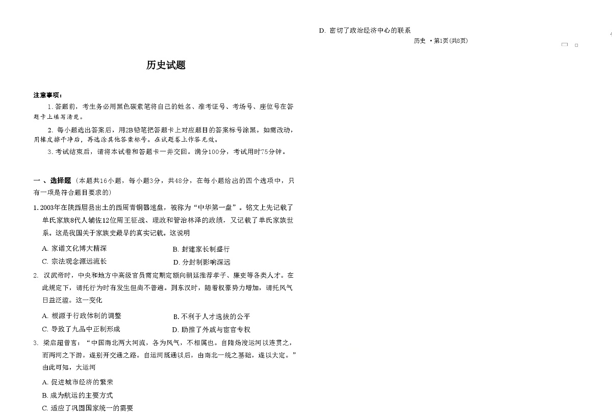 历史试题第1页