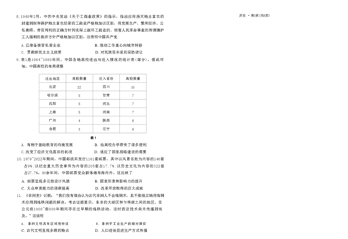 历史试题第3页
