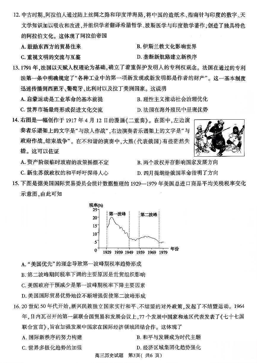 河南省五市2026年高三高考模拟（一模）考试 历史试卷及答案第3页