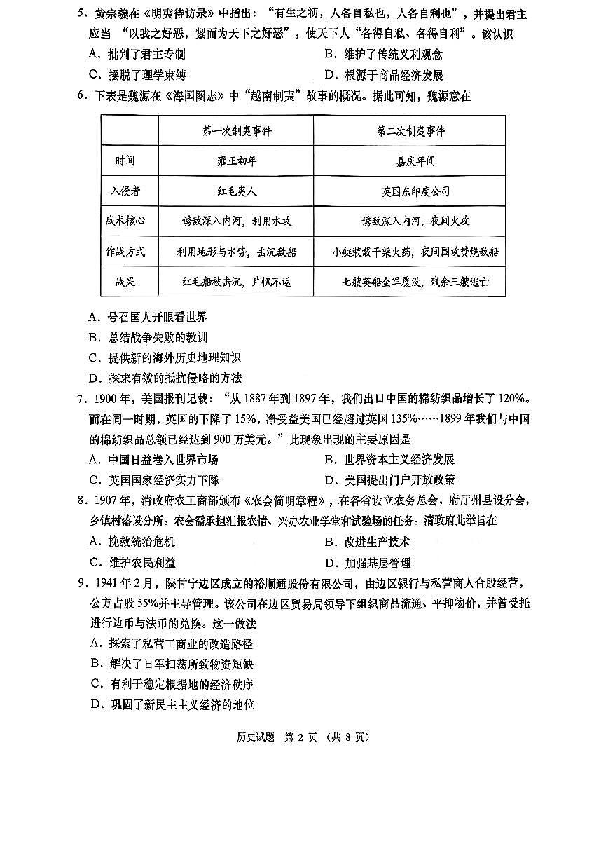 青岛市2026年高三年级第一次适应性检测 历史第2页