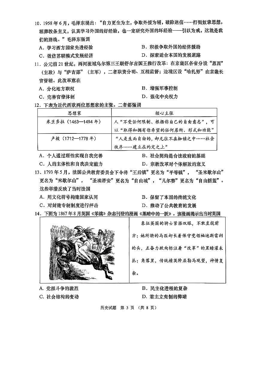 青岛市2026年高三年级第一次适应性检测 历史第3页