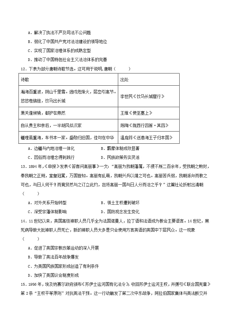 河北省沧州市多校联考2025_2026学年高二历史上学期第二次月考试题第3页