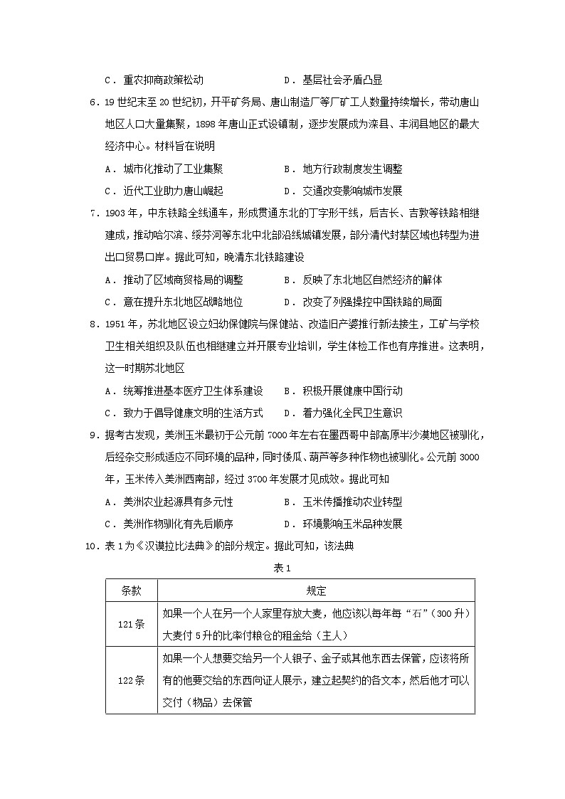 河北省名校联盟2025_2026学年高二历史上学期期末考试试题第2页