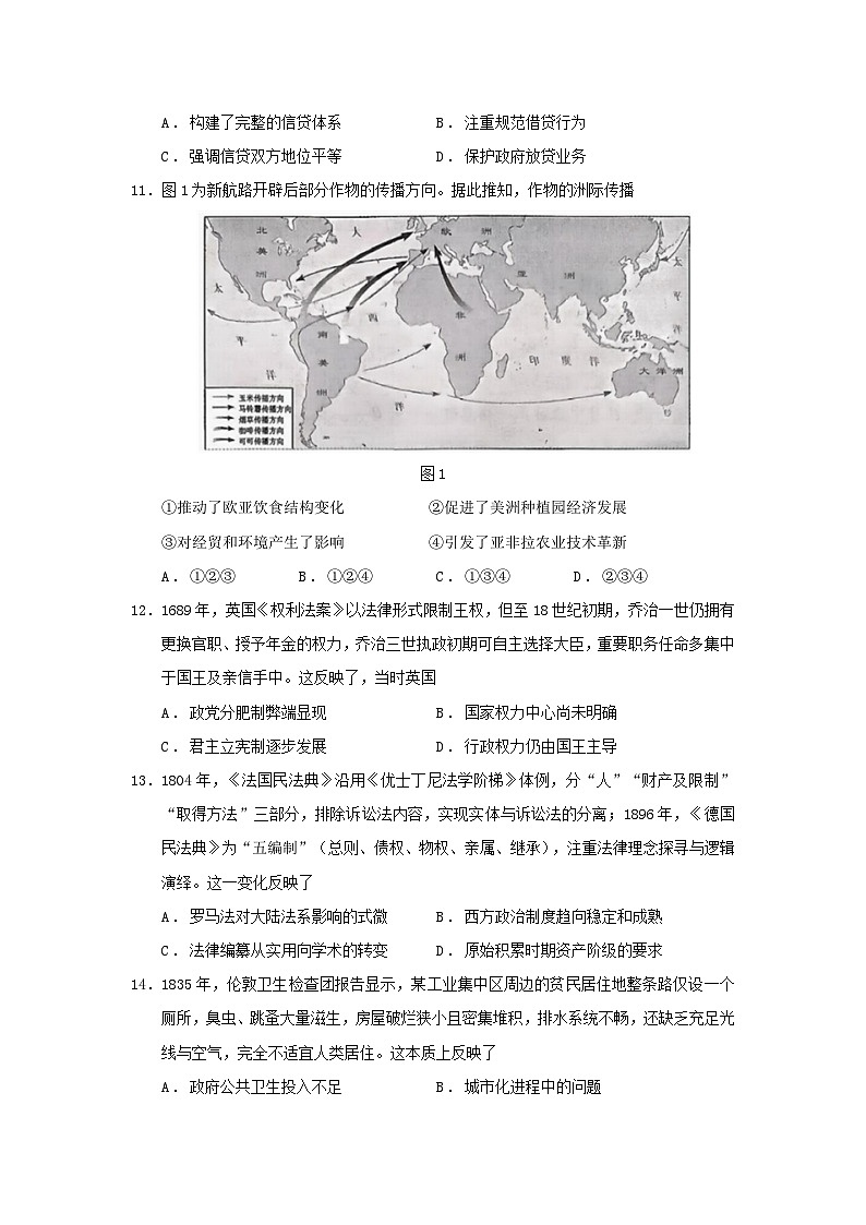 河北省名校联盟2025_2026学年高二历史上学期期末考试试题第3页