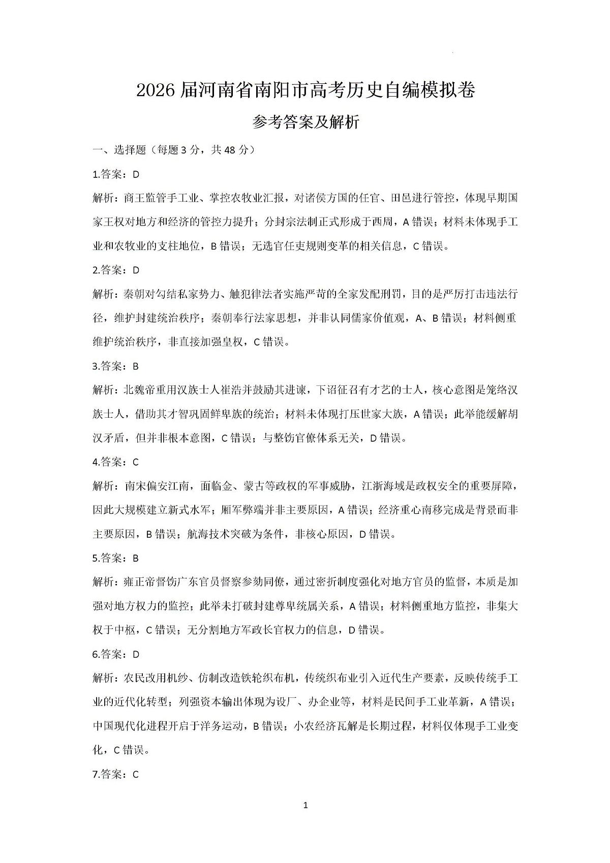 答案第1页