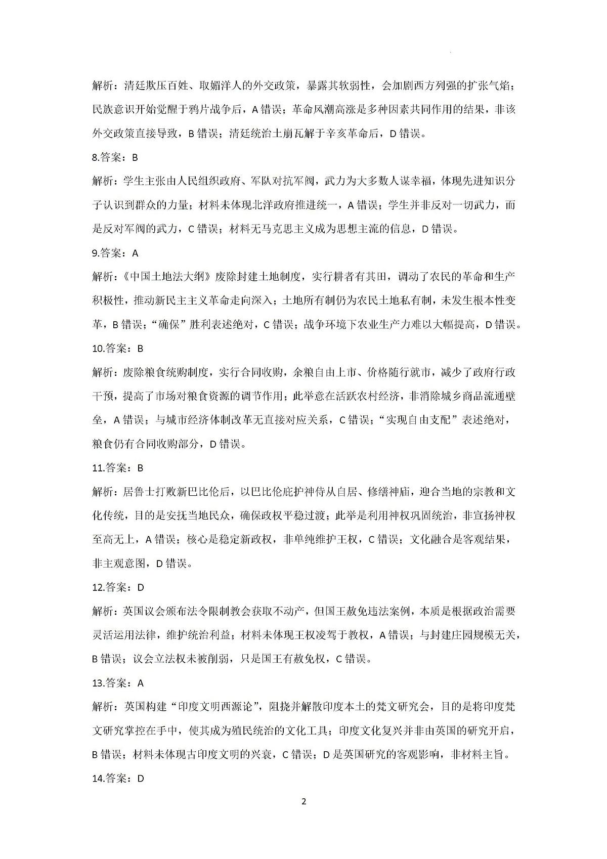 答案第2页
