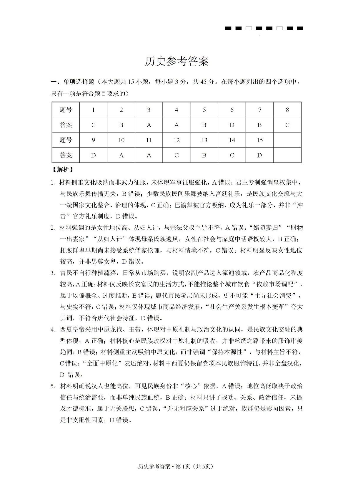 答案第1页
