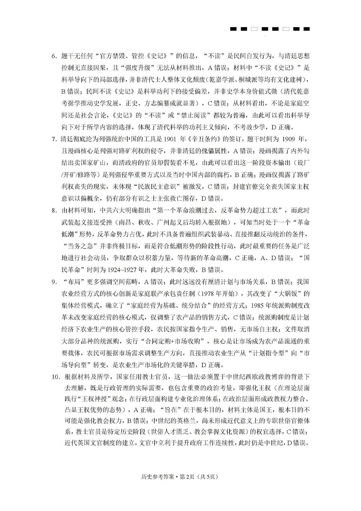 答案第2页