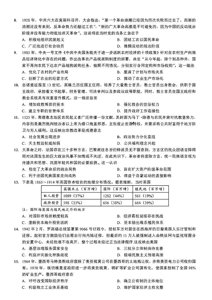 历史-重庆市重庆第八中学2026届高考适应性月考卷（六）试卷及答案第2页