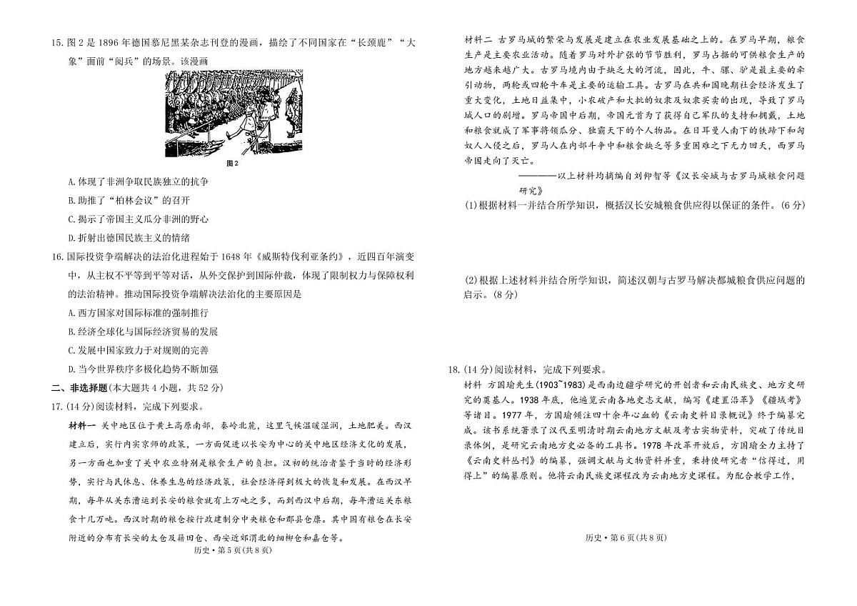 西南名校联盟2025-2026学年下学期“3+3+3”高三高考二模历史试卷含答案第3页