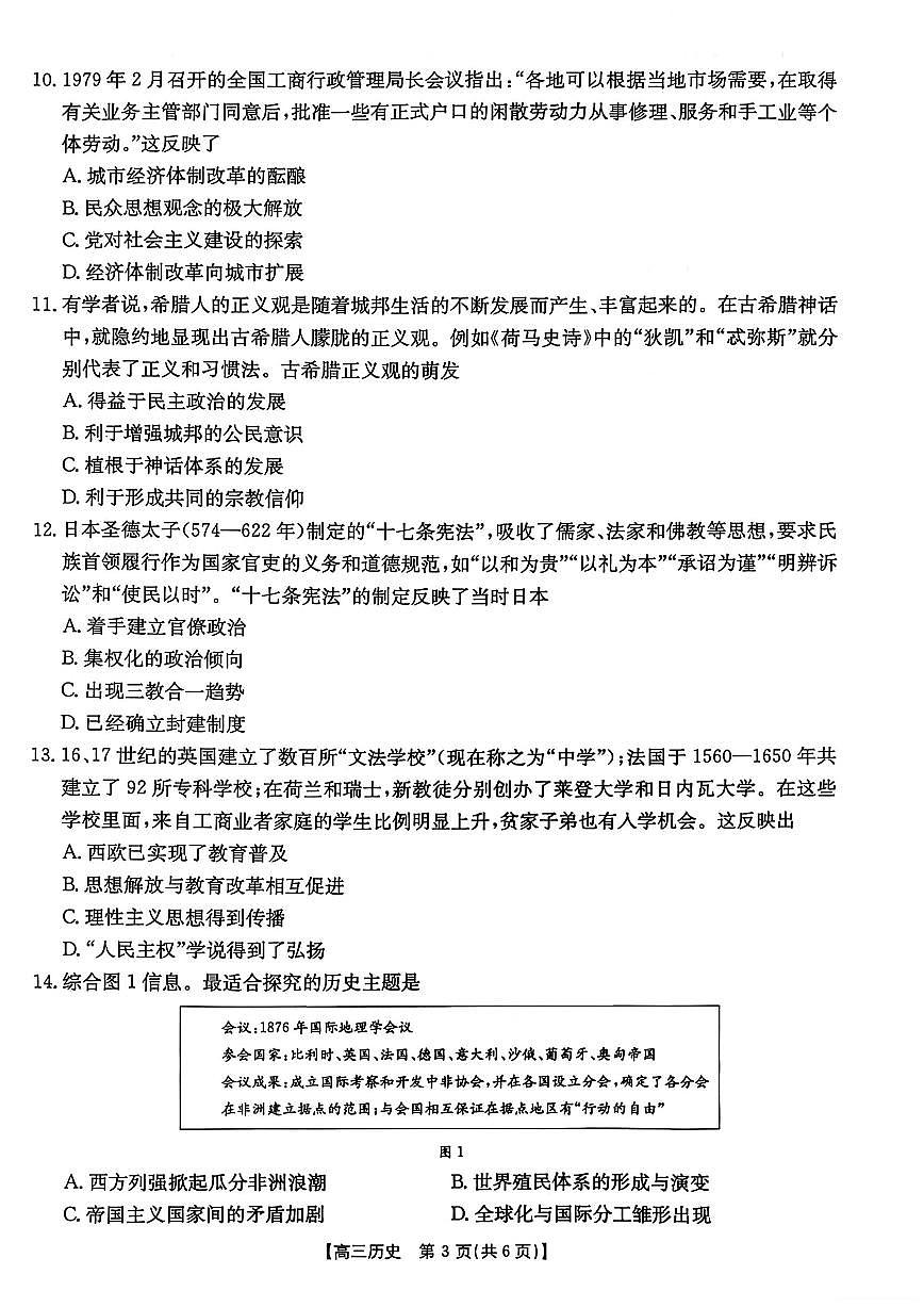 历史试题卷第3页