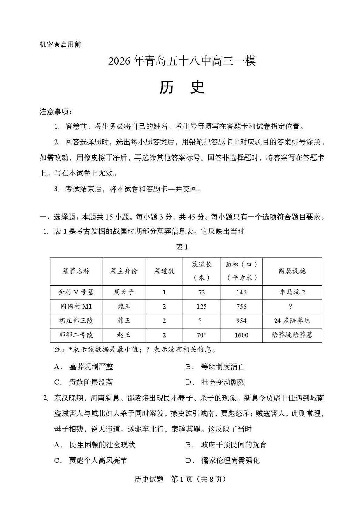 试题第1页