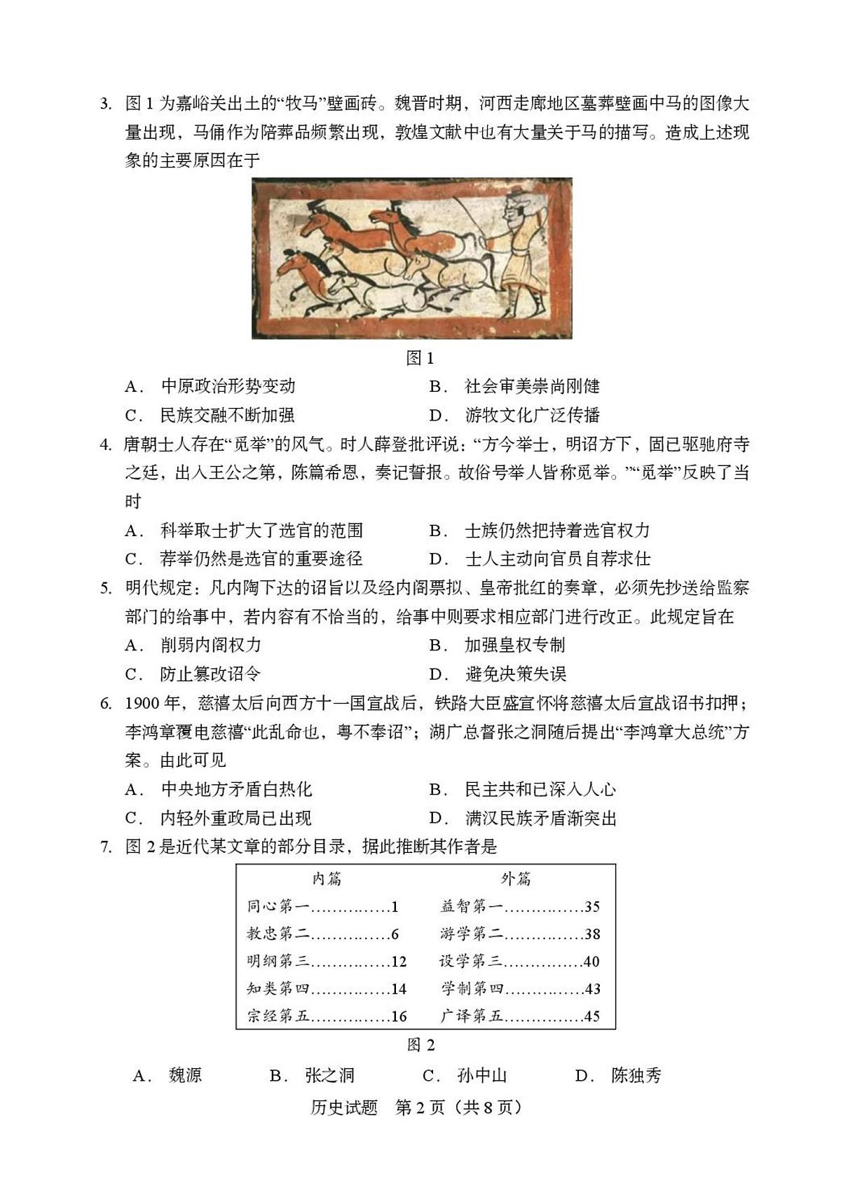 试题第2页