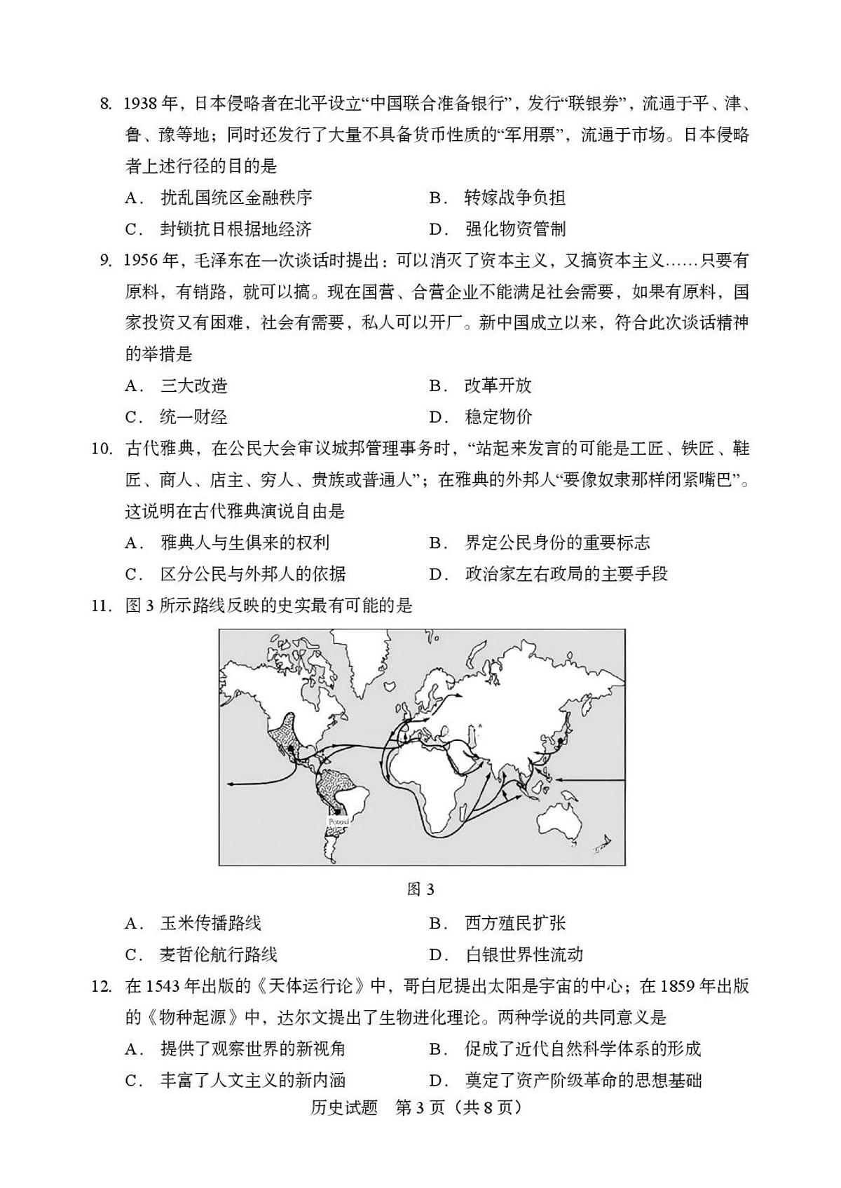 试题第3页