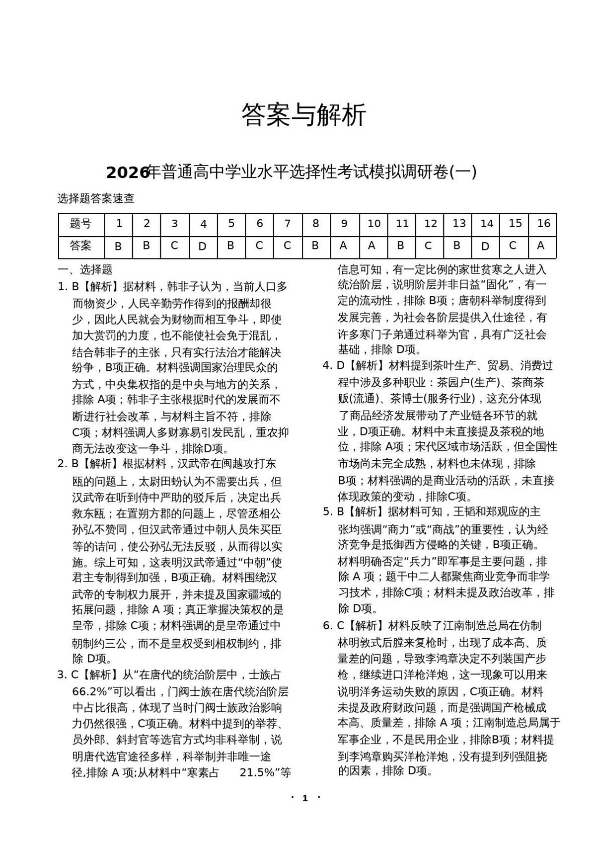 答案第1页