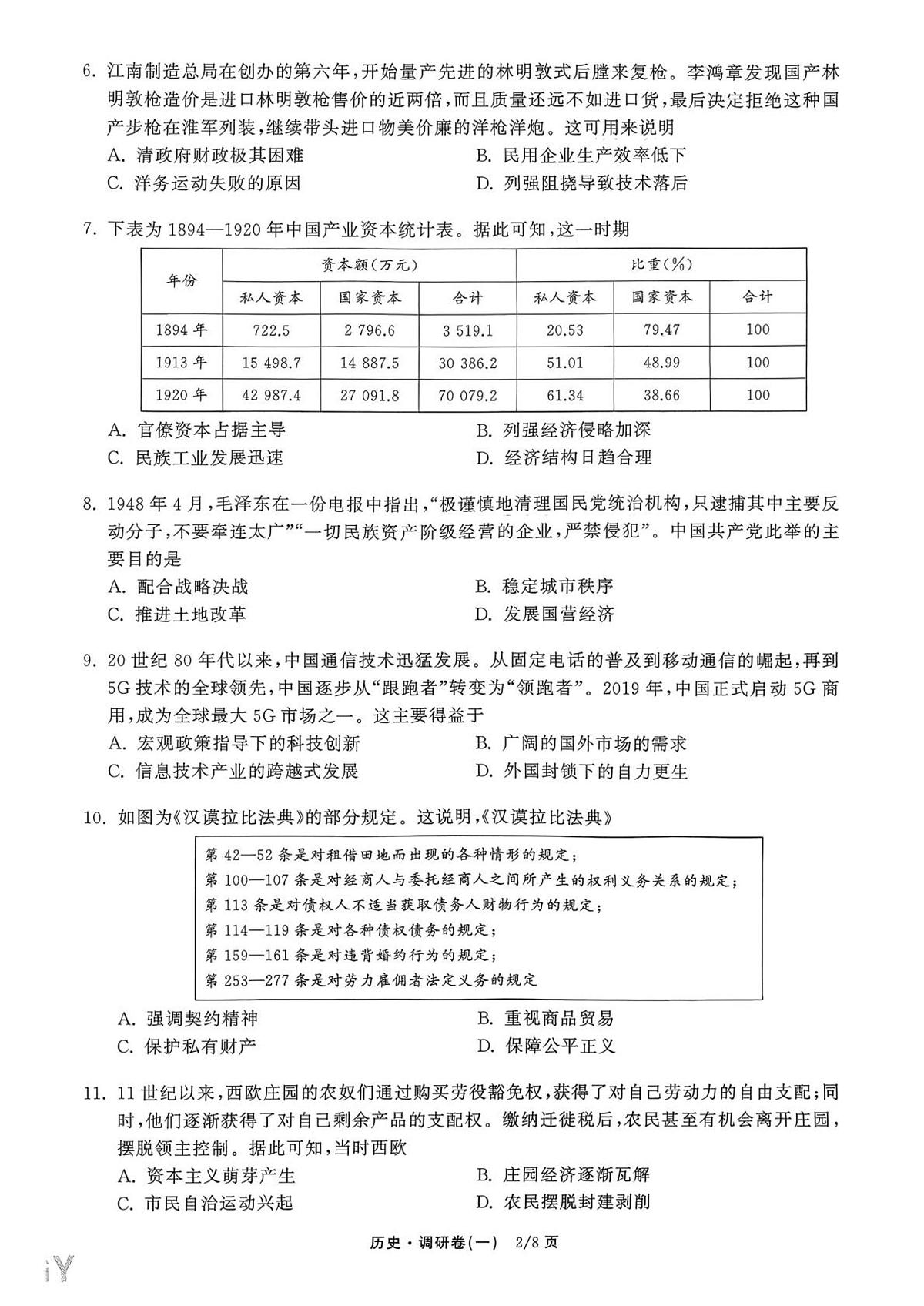 试题第2页