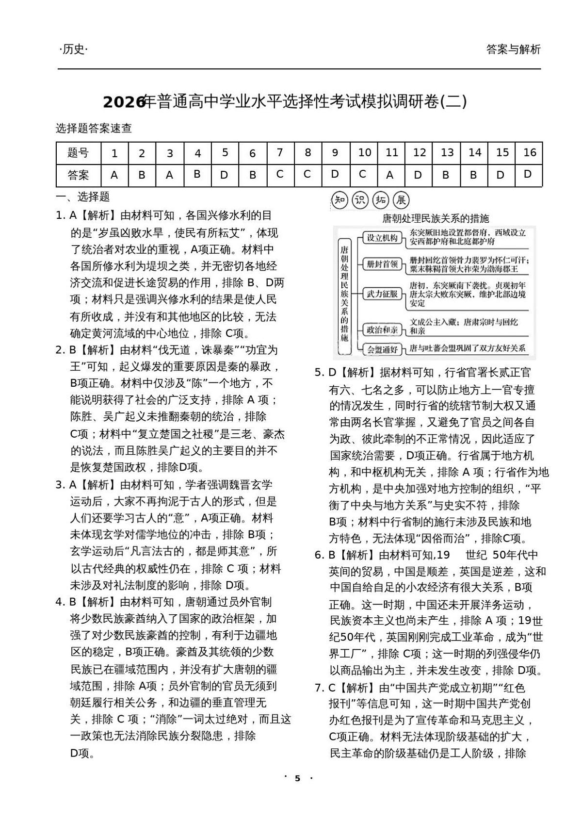答案第1页