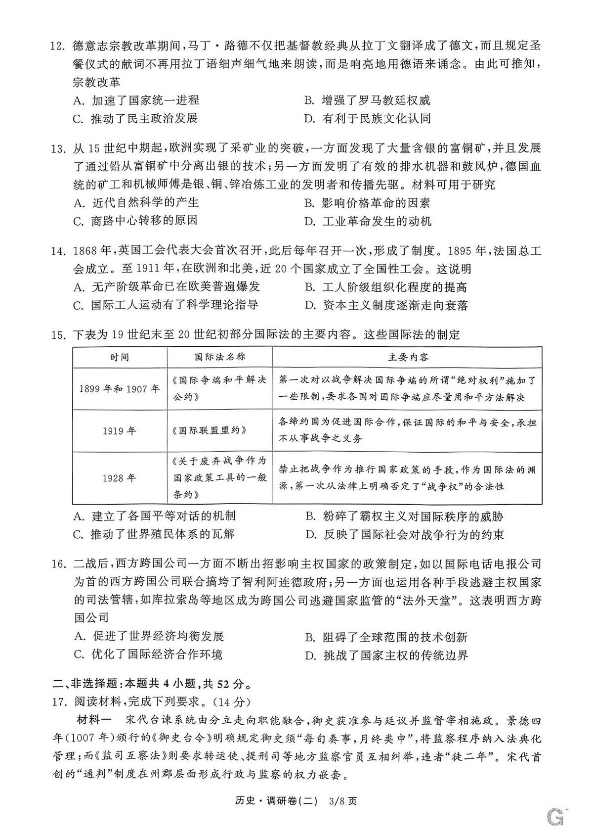 试题第3页