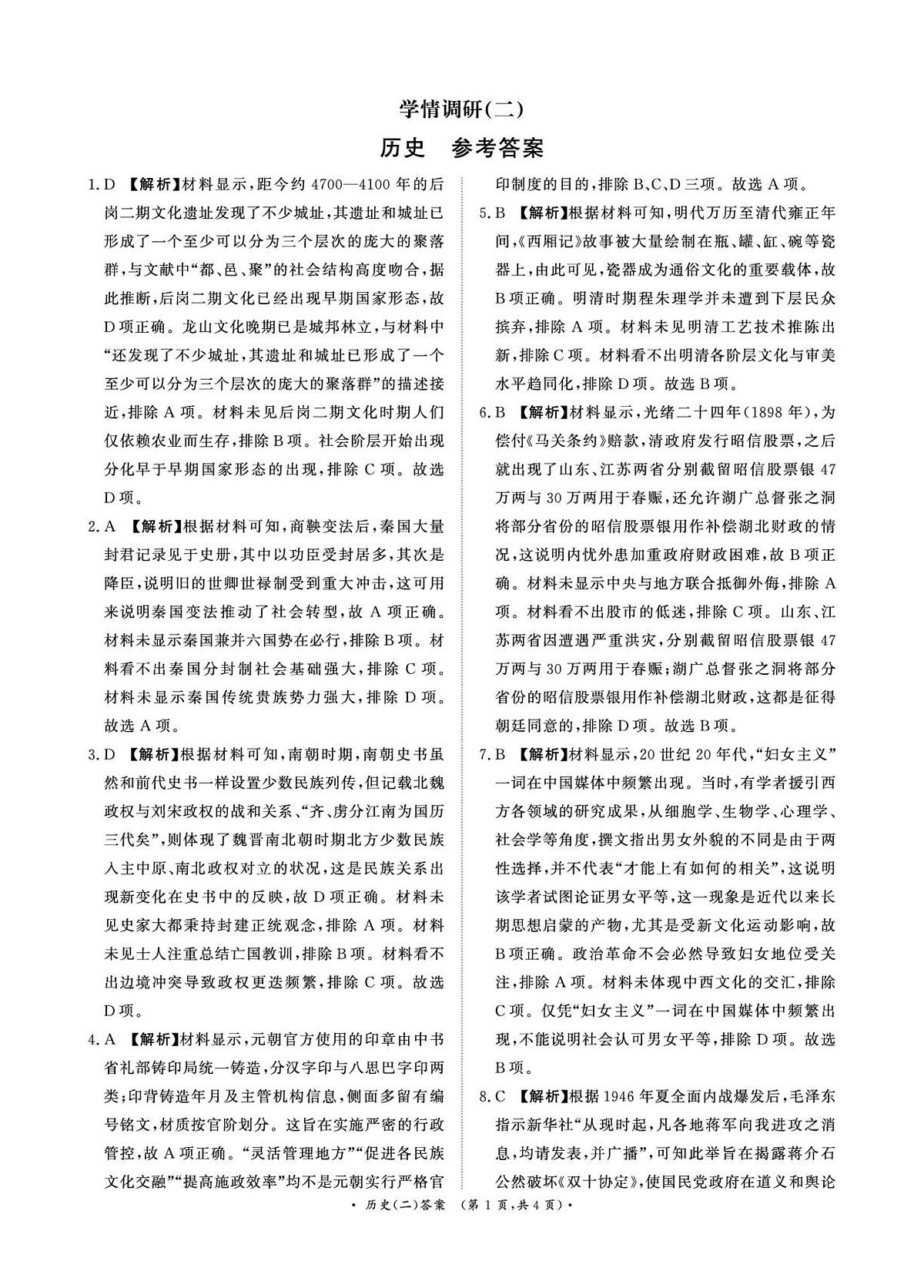 答案第1页