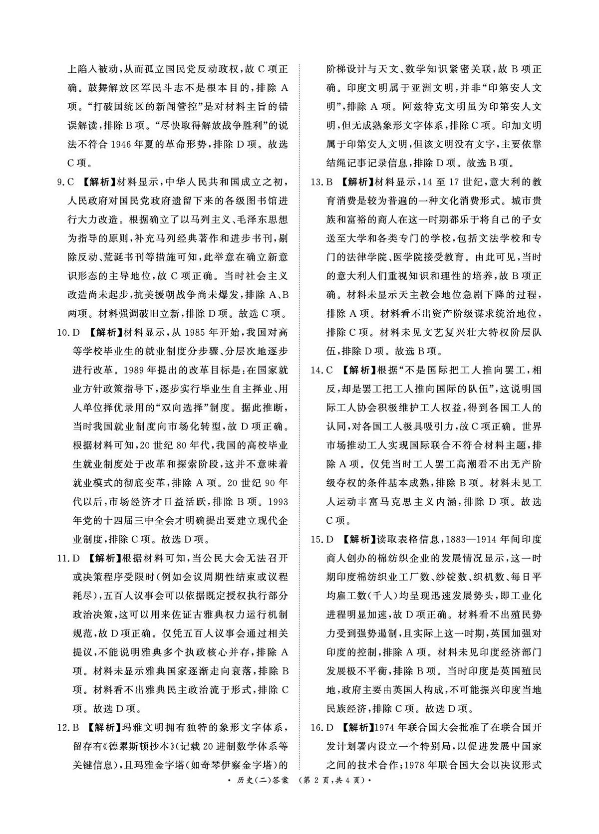答案第2页