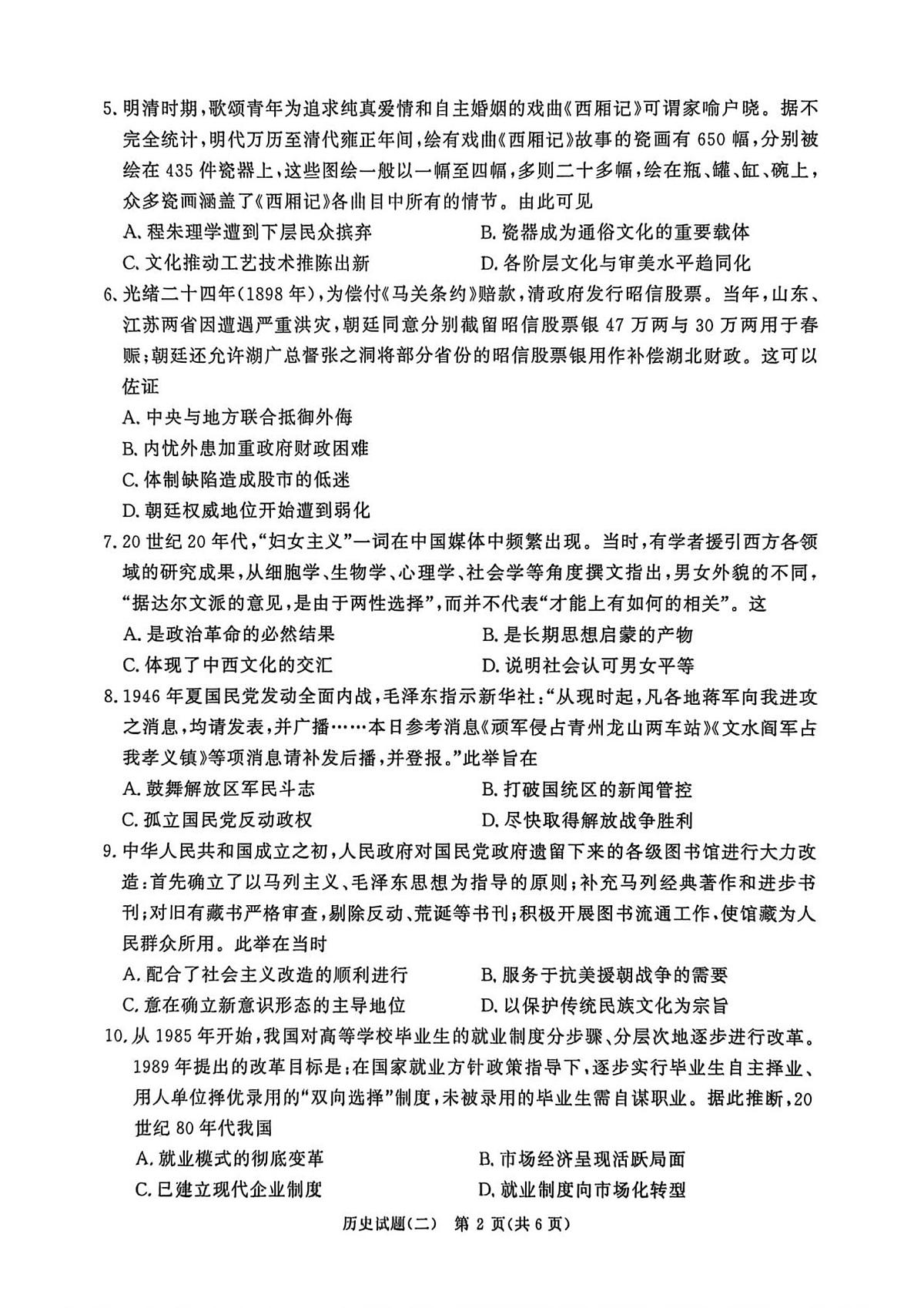 试题第2页