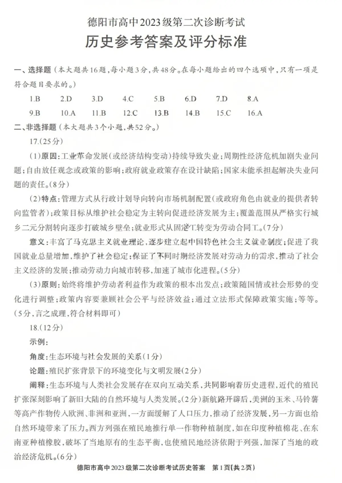 历史答案第1页