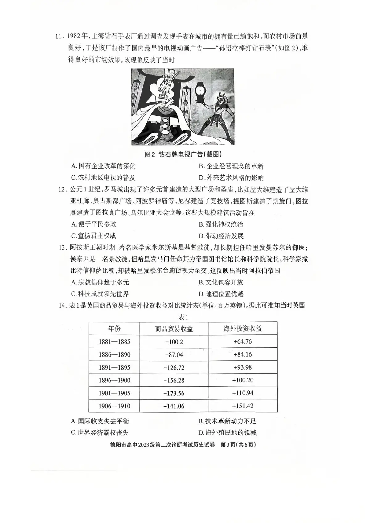 历史试题第3页