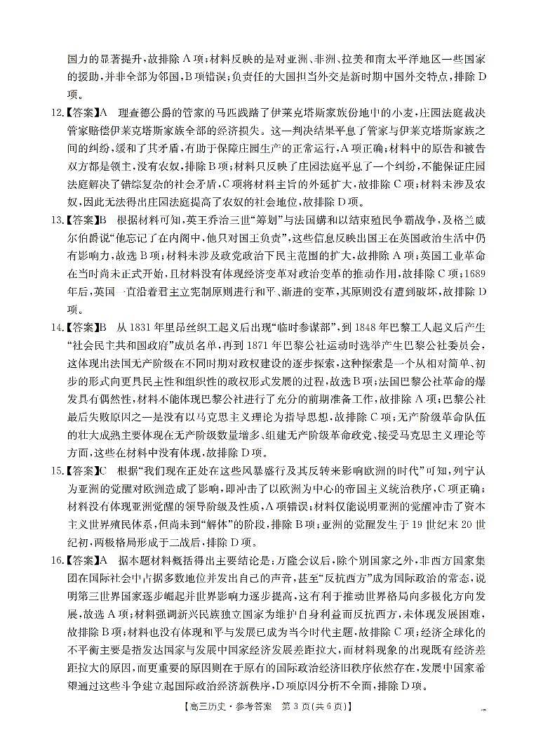 四川省2026届高三下学期3月联考（26-157C）历史答案第3页
