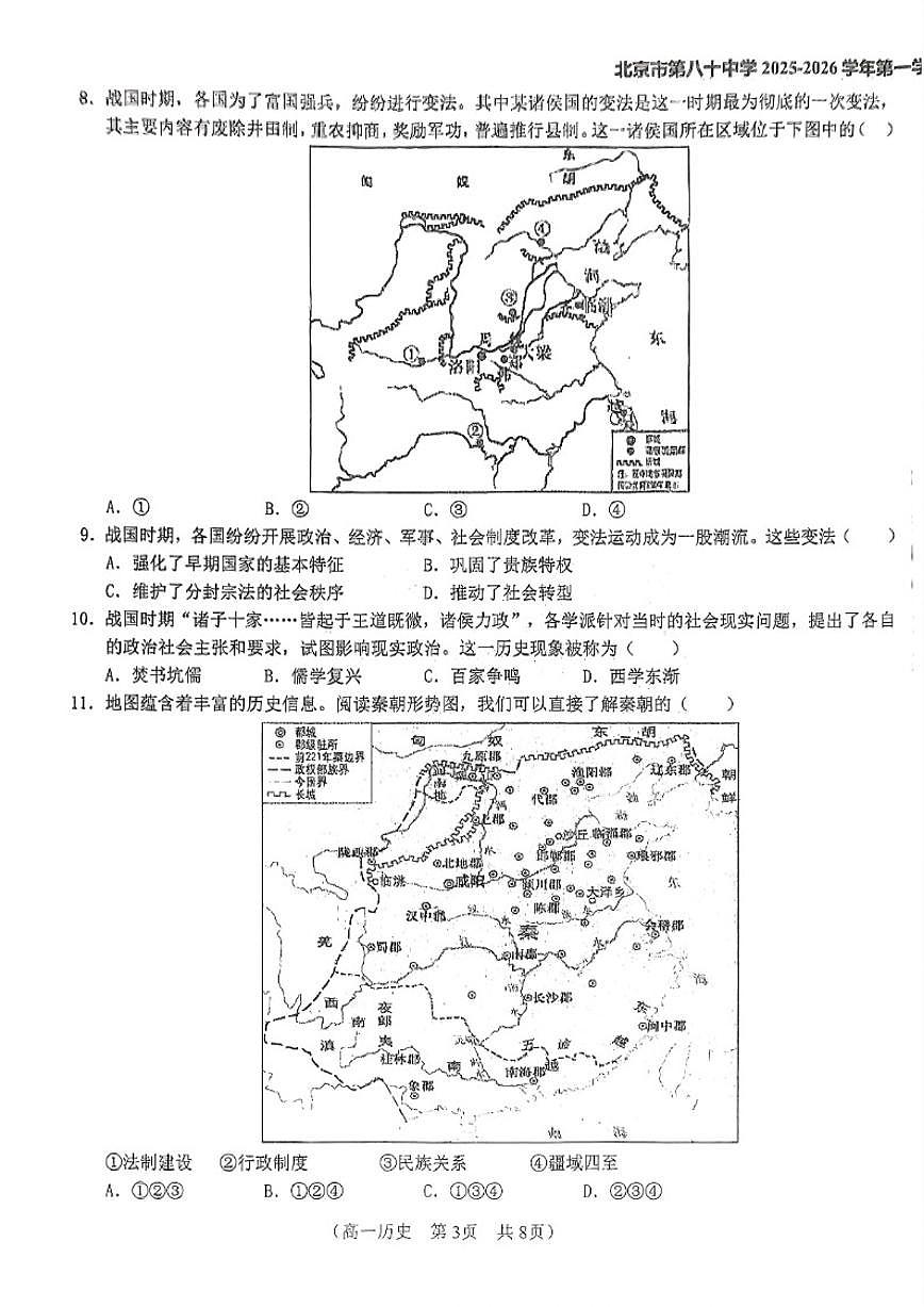 北京市第八十中学2025-2026学年高一上学期10月月考历史试卷_(含答案_)第3页