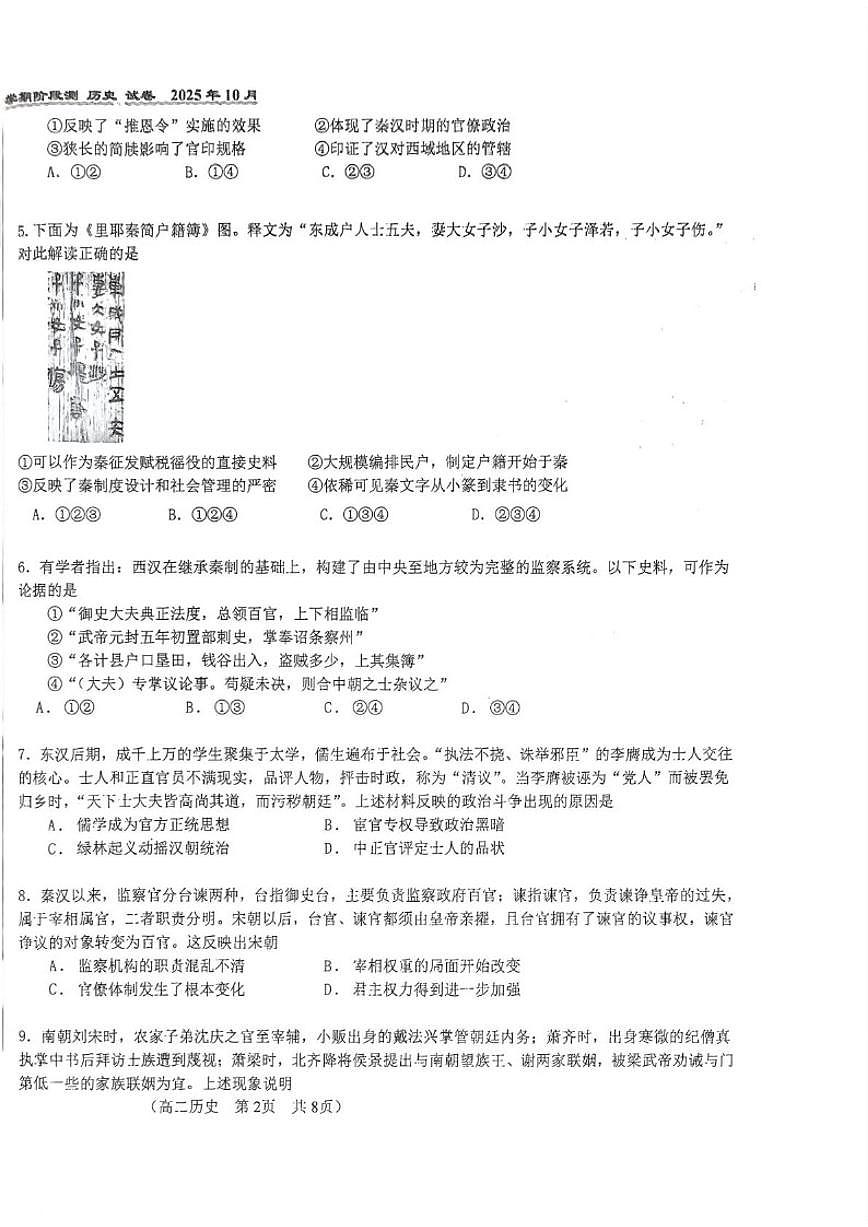 北京市第八十中学2025-2026学年高二上学期10月月考历史试卷（含答案）第2页