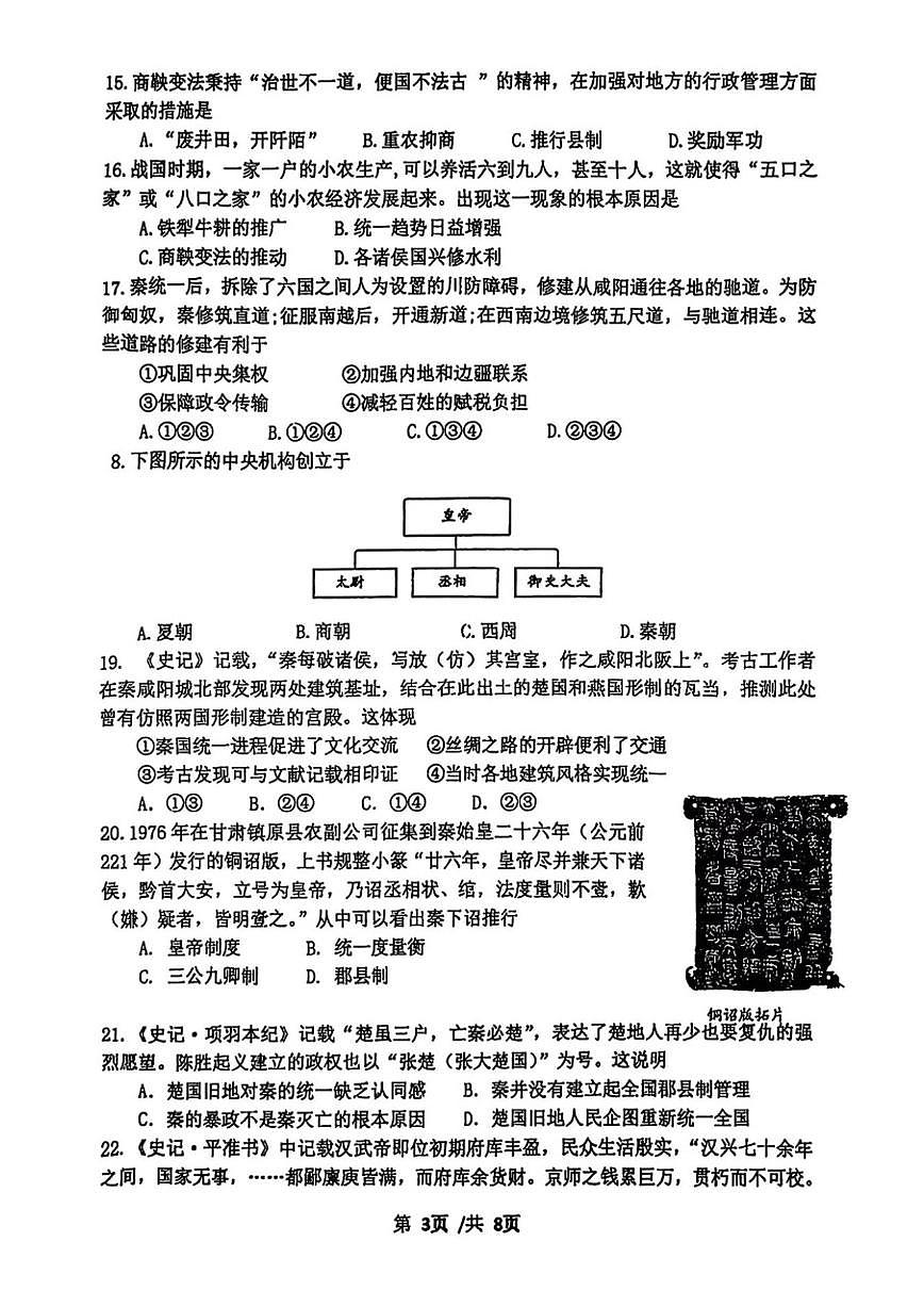 北京市第九中学2025-2026学年高一上学期10月月考历史试卷（无答案）第3页