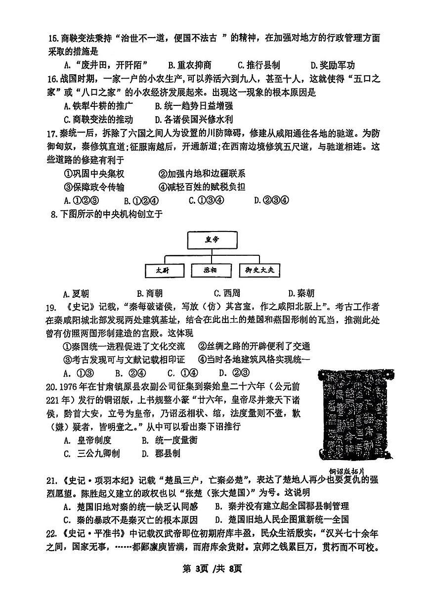 北京市第九中学2025-2026学年高一上学期10月月考历史试题（含答案）第3页