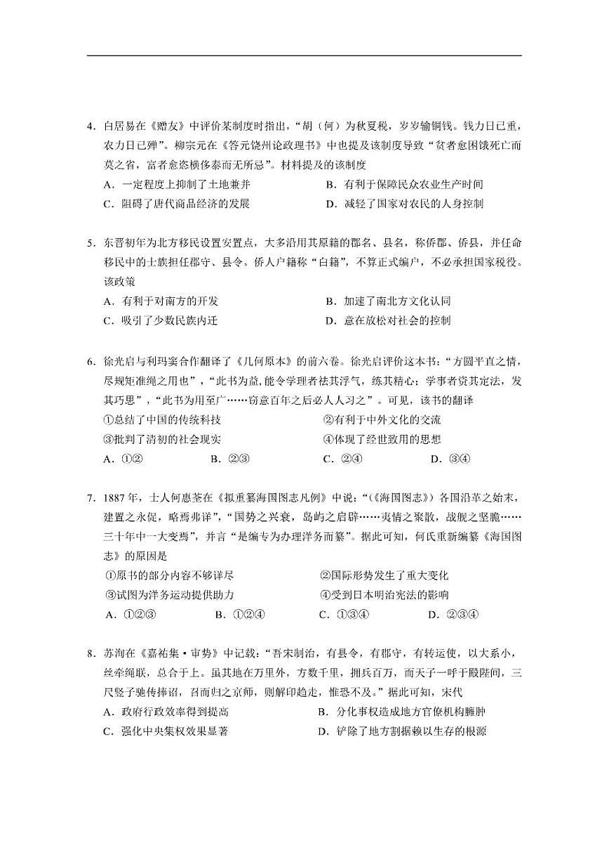 北京市2025-2026学年高三上学期第二次统练历史试卷（无答案）第2页