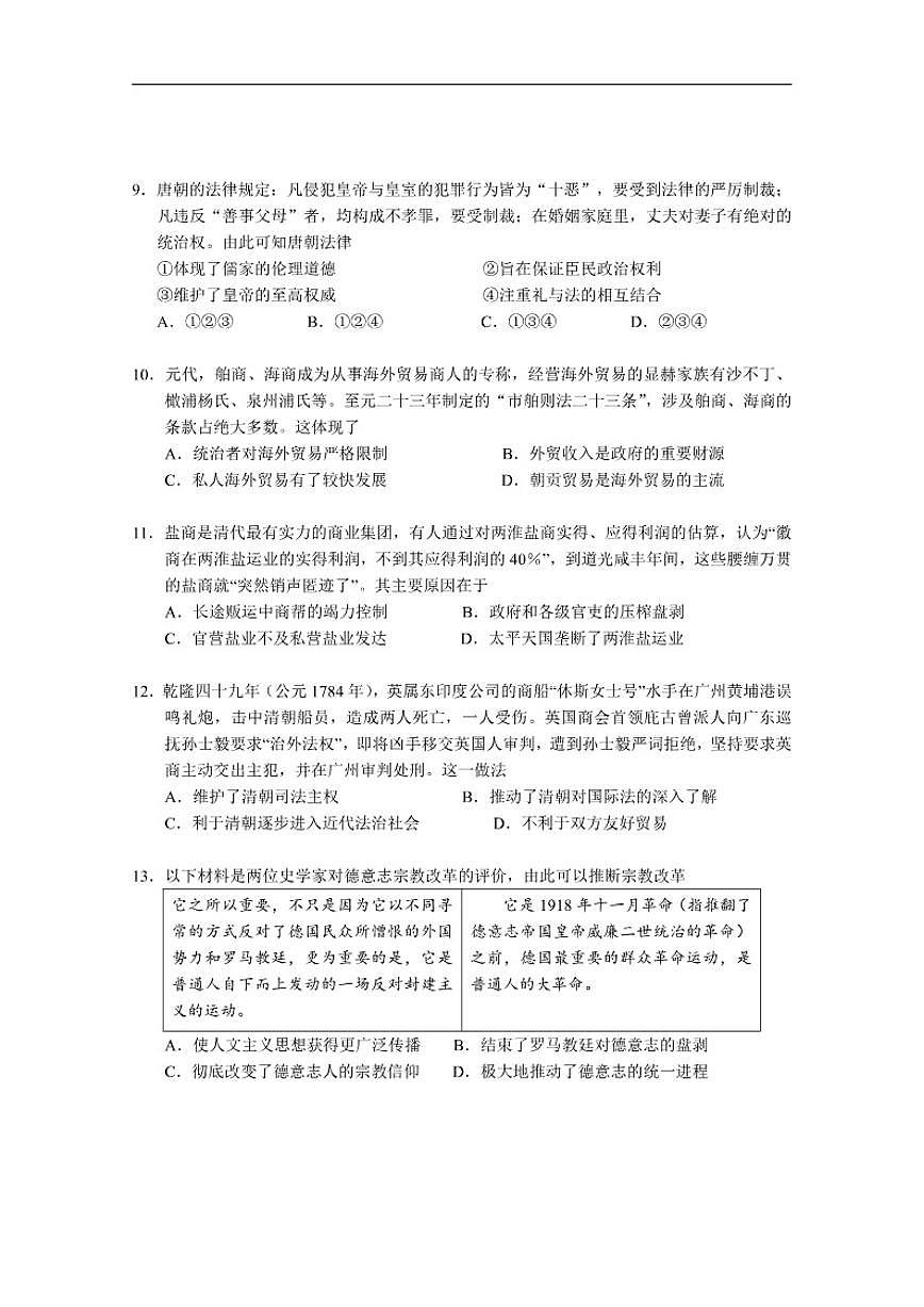 北京市2025-2026学年高三上学期第二次统练历史试卷（无答案）第3页