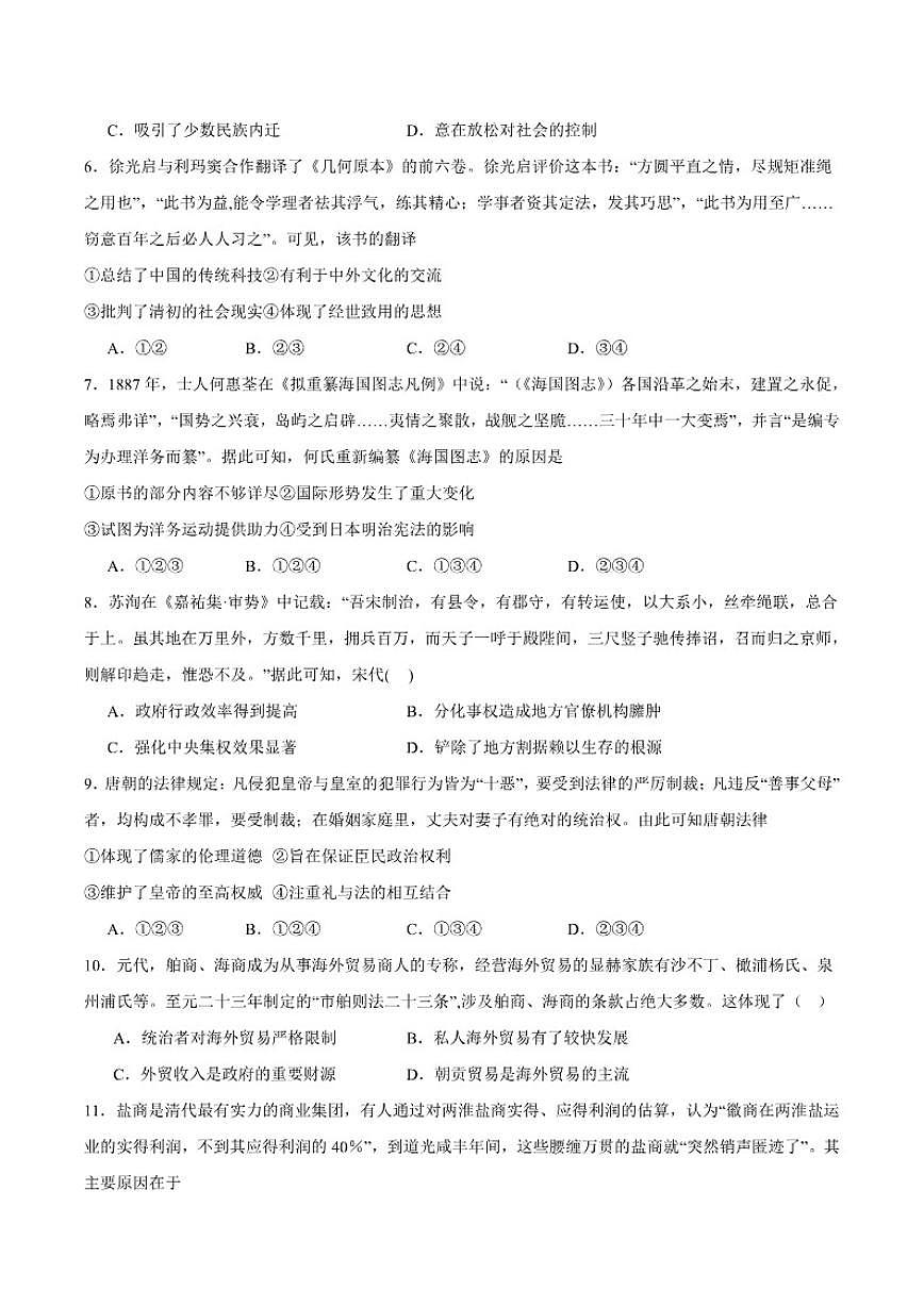 北京市2026届高三上学期第二次统练历史试卷（含答案）第2页