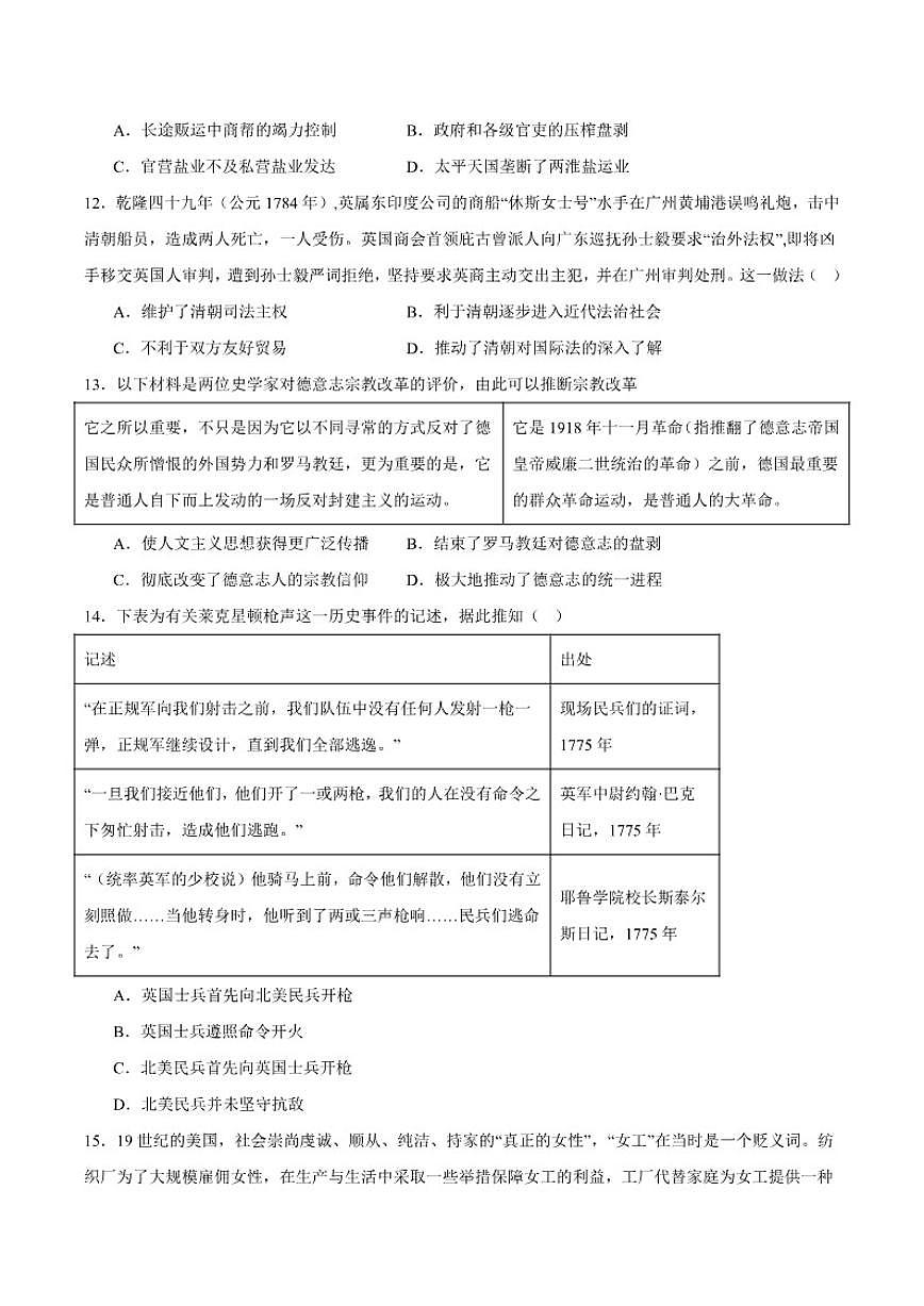 北京市2026届高三上学期第二次统练历史试卷（含答案）第3页