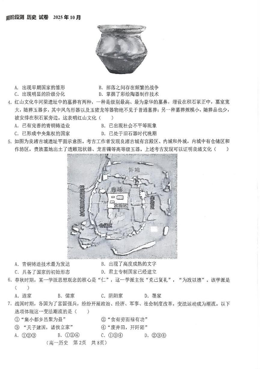 北京市第八十中学2025-2026学年高一上学期10月月考历史试卷（无答案）第2页