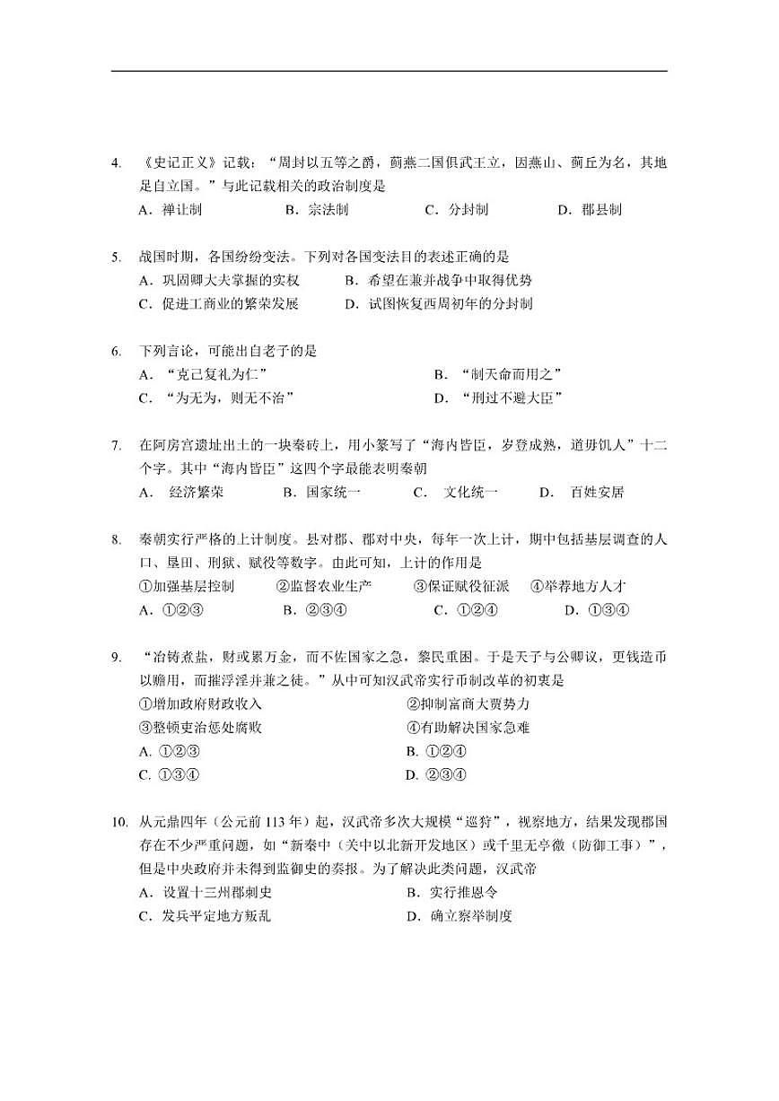 2025年北京市普通高中学业水平适应性评估历史试卷（无答案）第2页