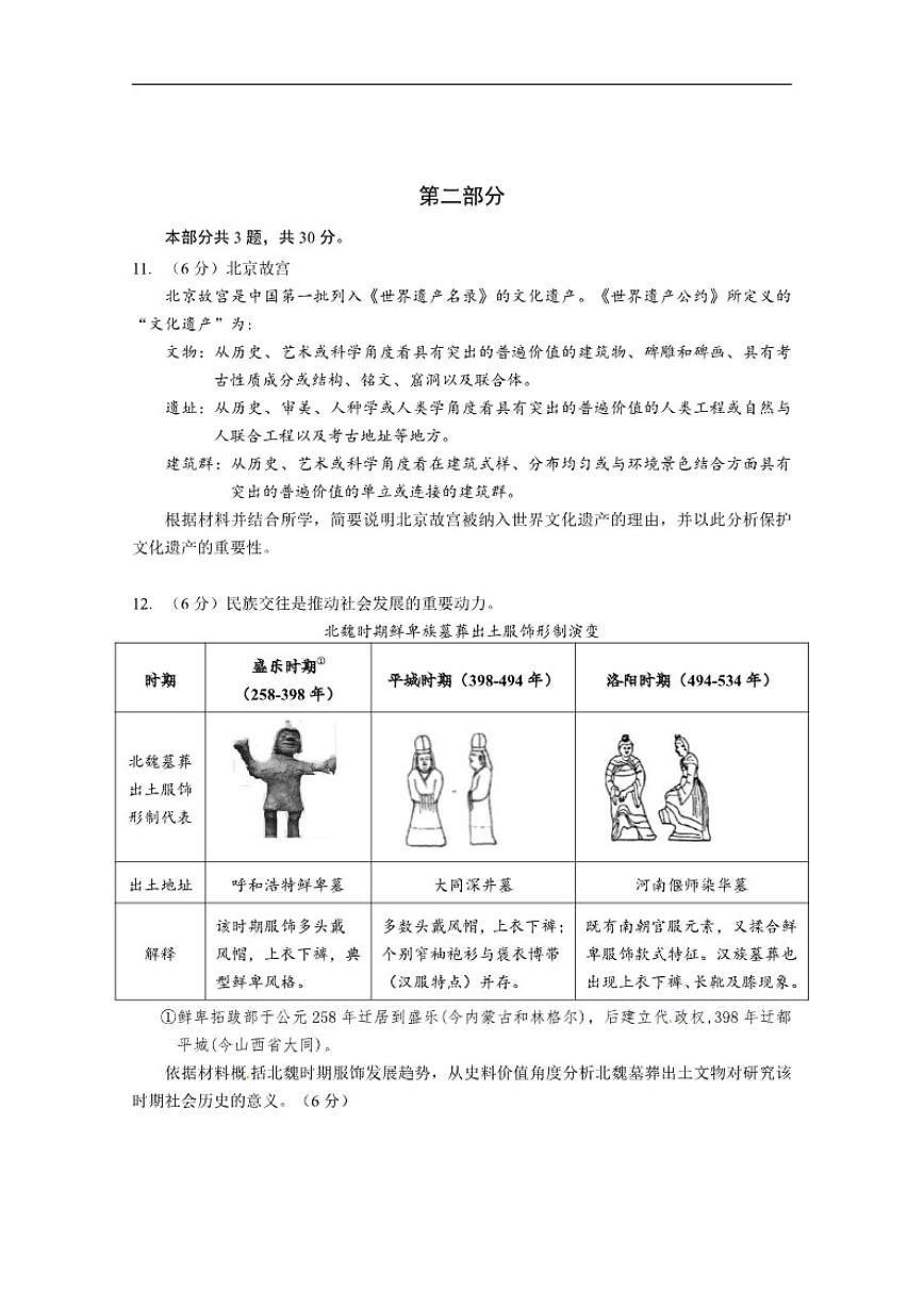2025年北京市普通高中学业水平适应性评估历史试卷（无答案）第3页