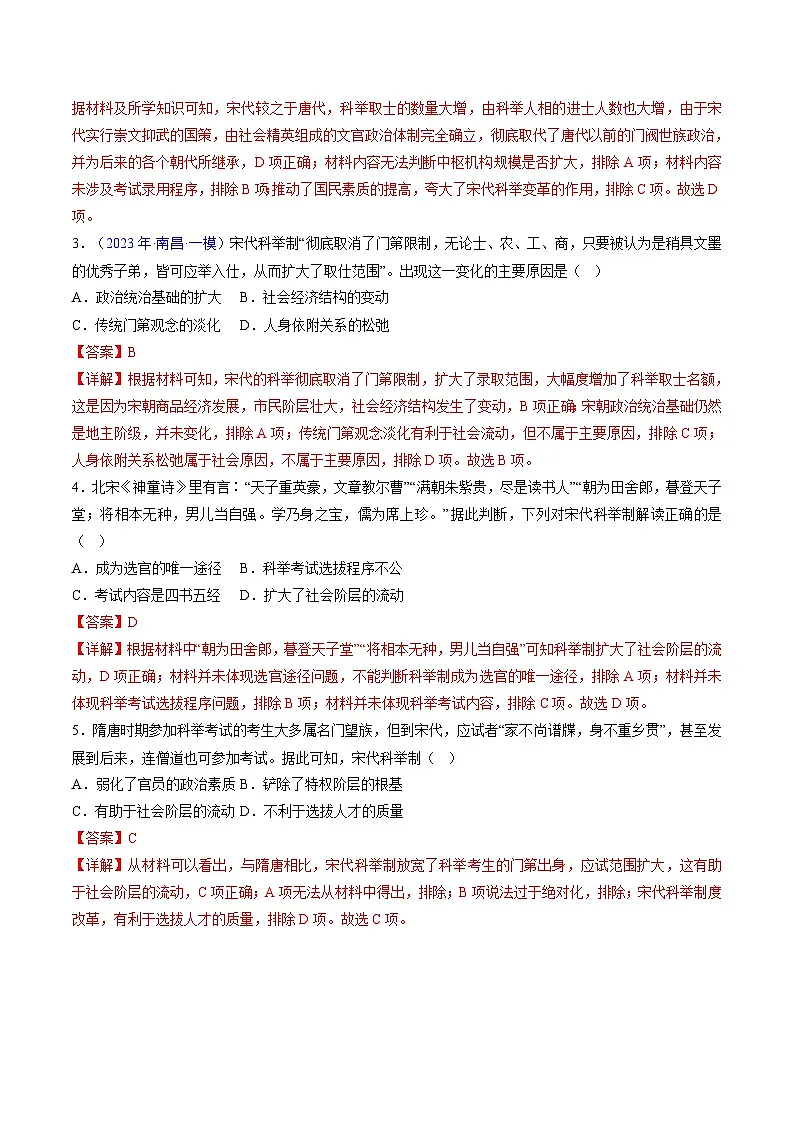 高考第一轮复习历史专题03 宋元到明清：多民族政权的并立、统一和中国版图的奠定练习（解析版）第3页