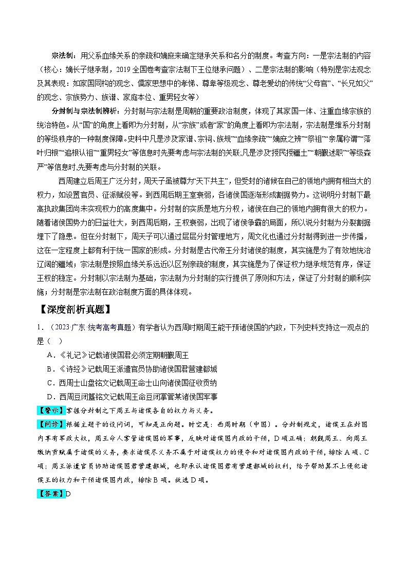 高考第一轮复习历史专题01 先秦至秦汉：从中华文明起源到统一多民族封建国家的建立和巩固（解析版）第2页