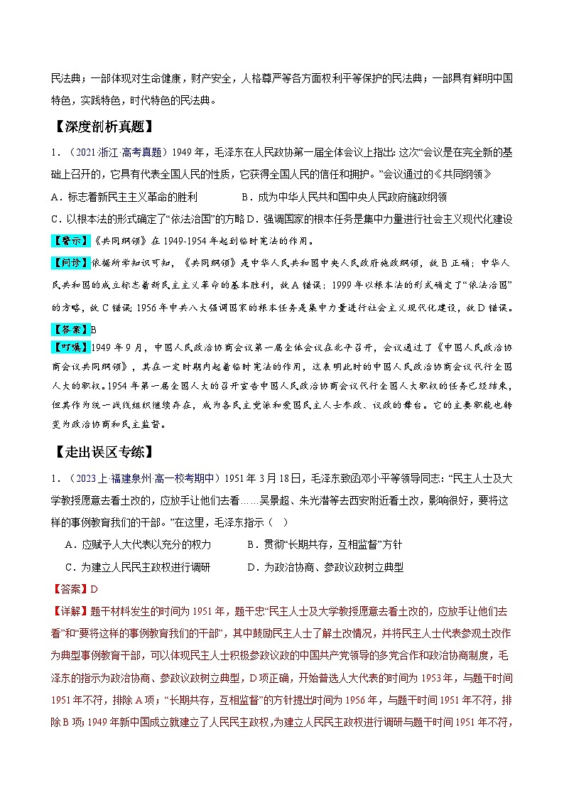 高考第一轮复习历史专题09 中国现代史：选择性必修（贯通部分）练习（解析版）第2页