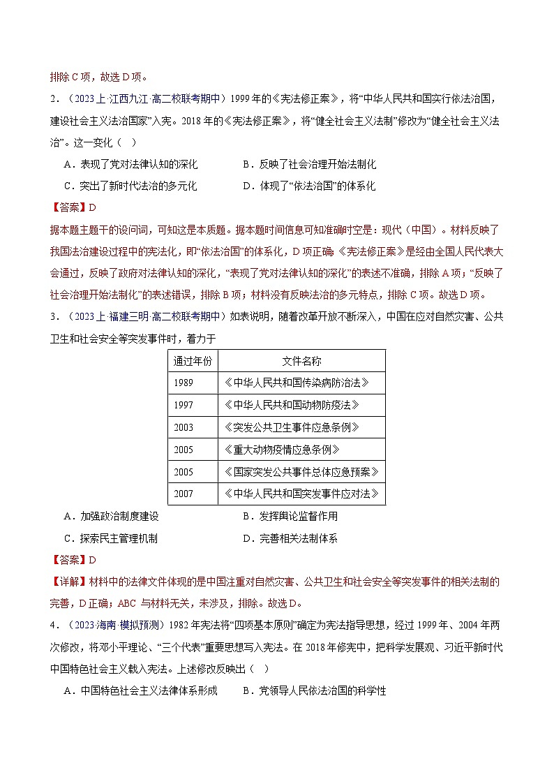 高考第一轮复习历史专题09 中国现代史：选择性必修（贯通部分）练习（解析版）第3页