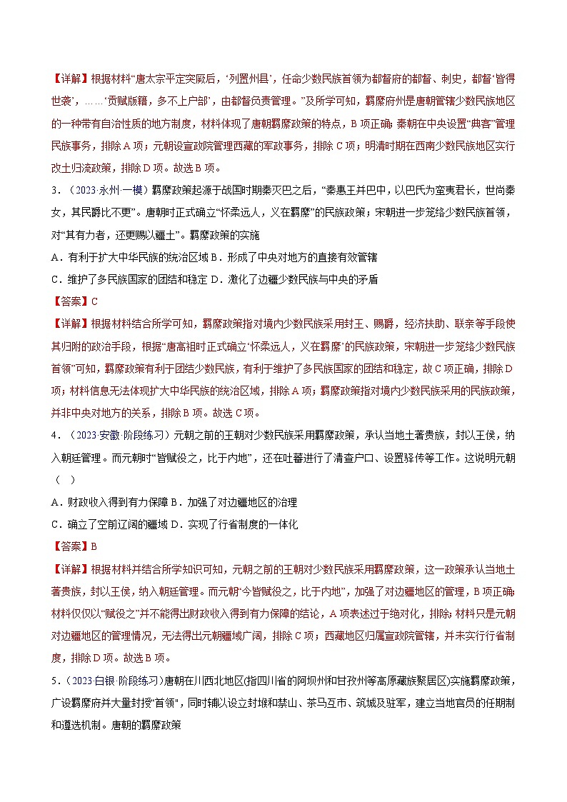 高考第一轮复习历史专题04 中国古代史：选择性必修（贯通部分）练习（解析版）第3页
