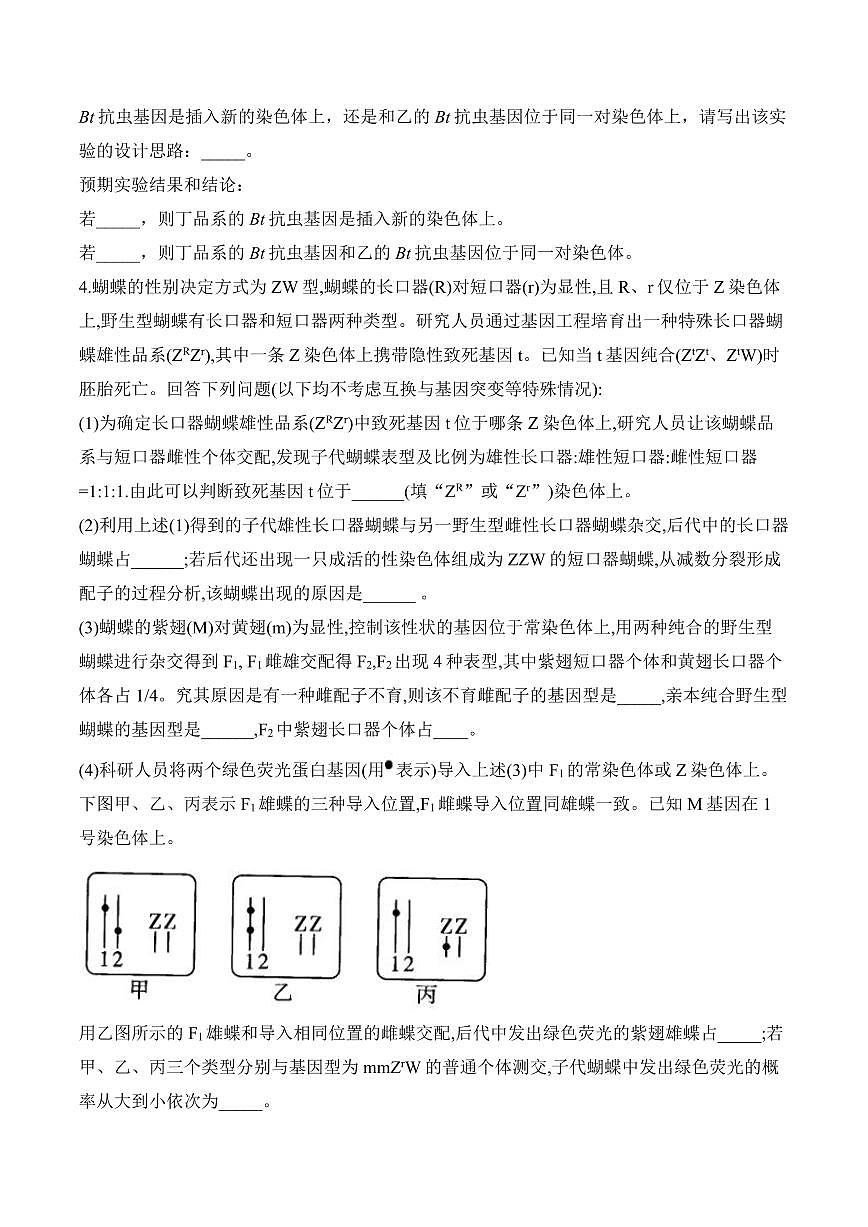 高考第一轮复习历史专题6 遗传的基本规律（非选择题）——高考生物学模块分练【新高考版】（含解析）第3页